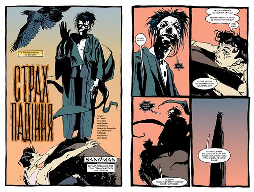 The Sandman. Пісочний чоловік. Том 6. Притчі й відображення - фото 3