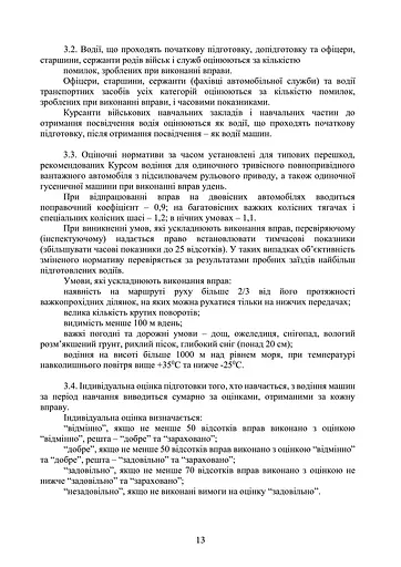 Курс водіння автомобілів і гусеничних транспортерів-тягачів - фото 12