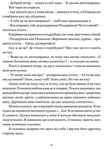 Кристьо, приватний детектив. В Нижній землі - фото 10