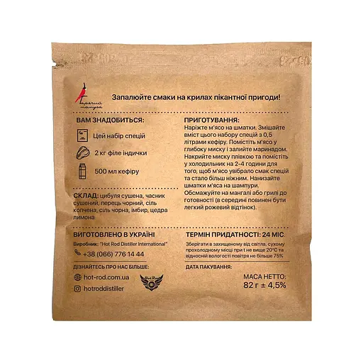 Маринад Hot Rod Distiller Гарячий Папуга для шашлику з індички кефірний 2 кг - фото 2