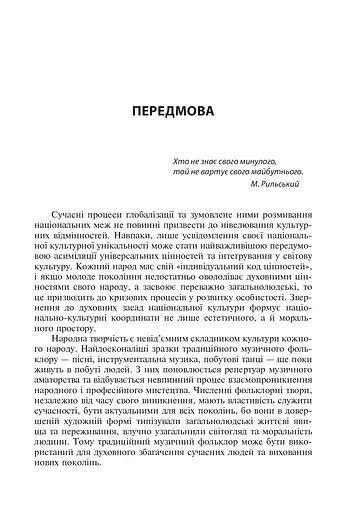Етнокультурний центр у системі позашкільного закладу - фото 6