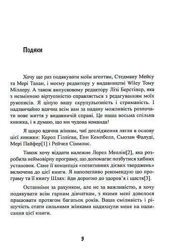 Синдром хорошої дівчинки - фото 4