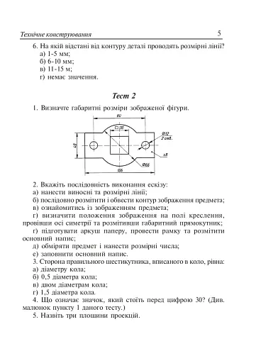 Трудове навчання. Тести та кросворди. 7 клас - фото 4
