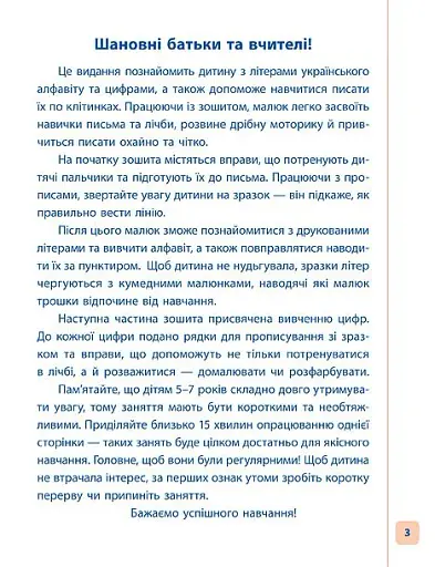 Пишу. Малюю. Навчаюсь. Прописи для дошкільнят. Жирафчик - фото 2