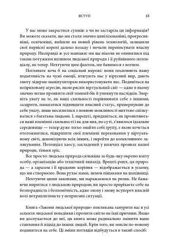 Закони людської природи - фото 12