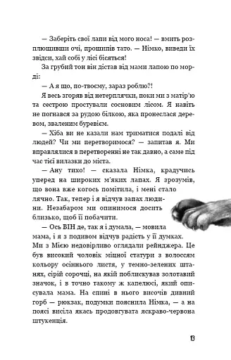 Діти лісу. Книга 5. Ворожі сліди - фото 20
