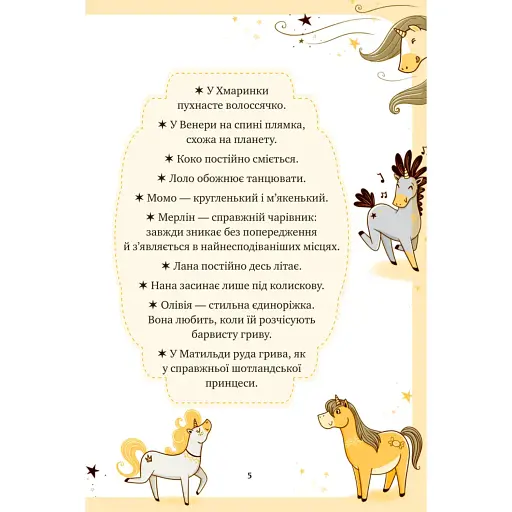 Єдиноріжжя. Чарівний виклик - Ана Пунсет - фото 5