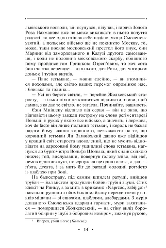 Манускрипт з вулиці Руської. Мальви. Орда - фото 13