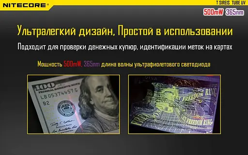 Ультрафіолетовий міні ліхтарик Nitecore TUBE UV 365nm (Чорний) - фото 7