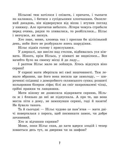 Дивовижна подорож Нільса з дикими гусьми - фото 5