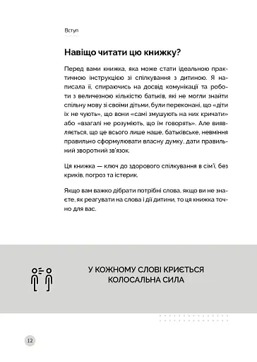 Як говорити з дітьми, щоб вони слухали, чули і розуміли - фото 14