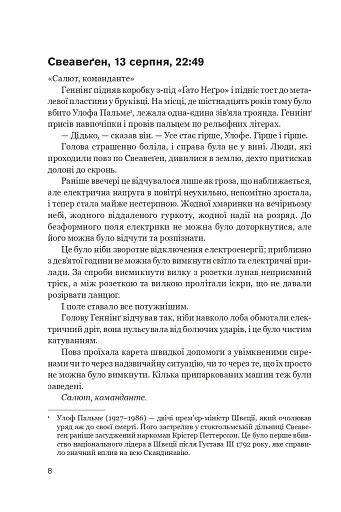 Ні живі, ні мертві - фото 4