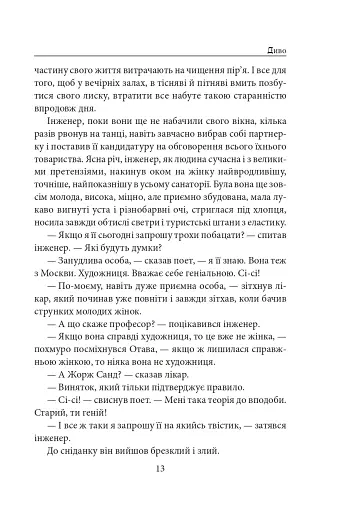 Диво - фото 12