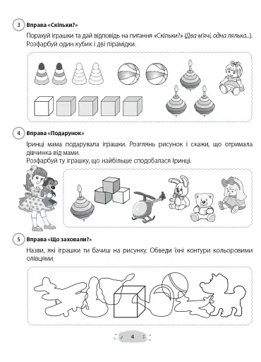 Країна щебетунчиків. Розвиток графомоторних навичок. Попередження дисграфії. - фото 6