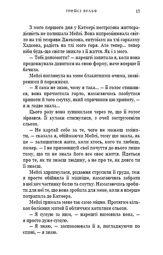 Жага. Книга 3: Жадання - фото 8