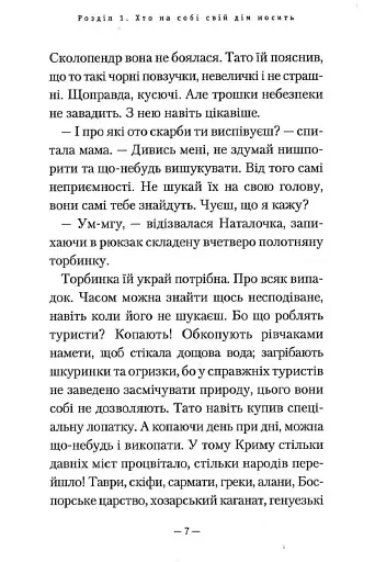 Дике літо в Криму - фото 6