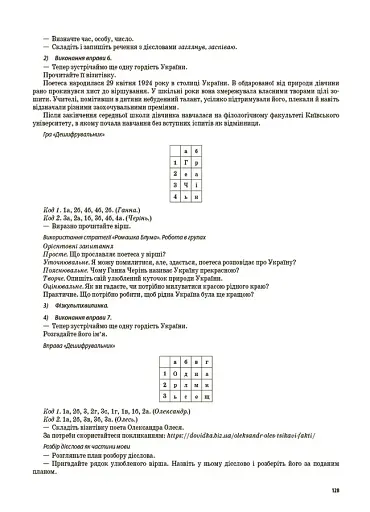 Українська мова та читання. 4 клас. Частина 2 (за підручниками М. С. Вашуленка, С. Г. Дубовик та О. В. Вашуленко) - фото 7