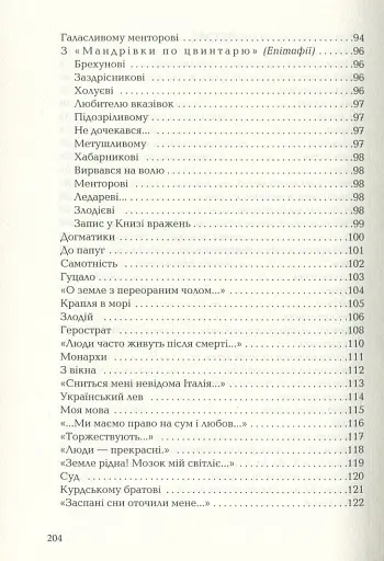 Задивляюсь у твої зіниці - фото 7