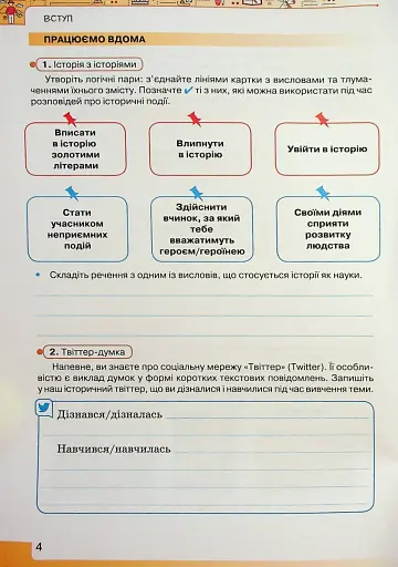 Вступ до Історії України та Громадянської освіти 5 клас. Робочий зошит - фото 5