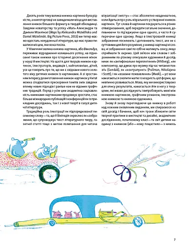 Дитяча книжка-картинка: Мистецтво візуальної оповіді - фото 4