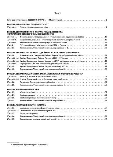 Мій конспект. Всесвітня історія. 11 клас. Рівень стандарту - фото 2