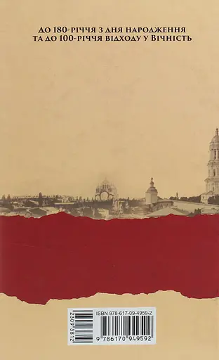 Вічний бурлака нашої літератури. Іван Нечуй-Левицький. Життєпис Ранок - фото 2