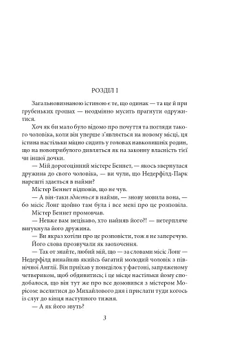 Гордість і упередженість - фото 3