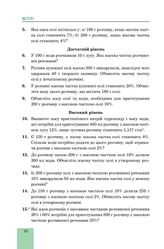 Хімія. Підручник для 8 класу - фото 17