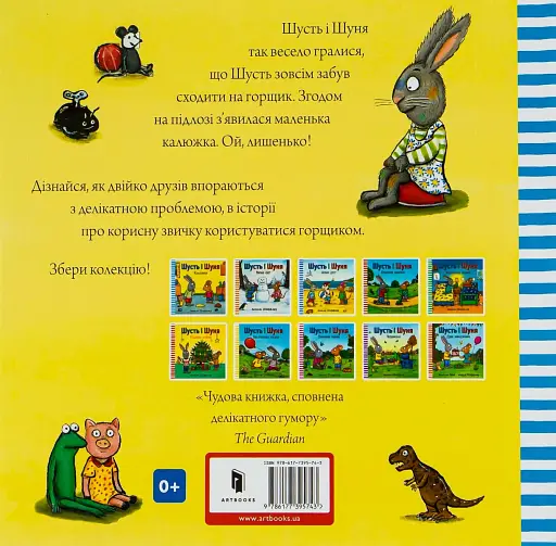 Шусть і Шуня. Калюжка - фото 2