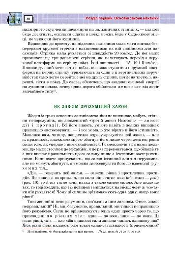 Захоплююча фізика. Книга 2 - фото 29