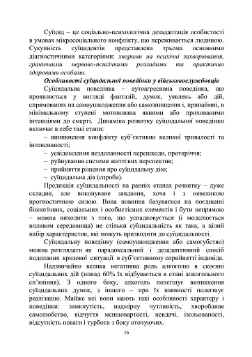 Досвід роботи в армії США та арміях інших країн щодо недопущення втрат особового складу з причин, не пов’язаних із виконанням завдань за призначенням - фото 15