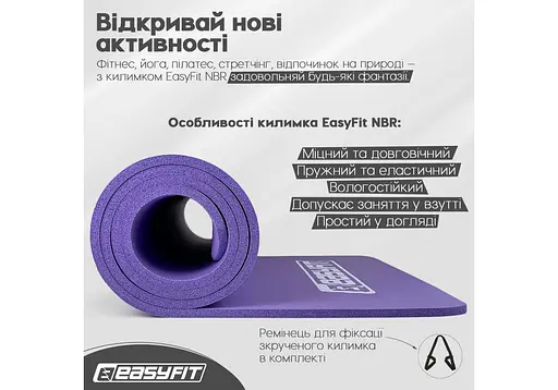 Коврик для фитнеса и йоги EasyFit NBR 10 мм Фиолетовый (EF-1919-V) - фото 4
