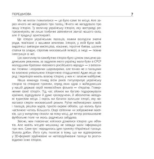 Українські палаци. Відновлення історії. Золота доба - фото 6