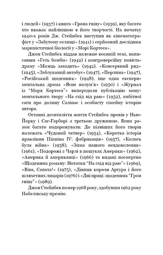 Книга Про мишей і людей. Серія "Класика" - Джон Стейнбек (BookChef) - фото 5