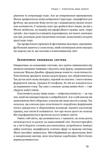 Секрети нейропластичності. Як мозок адаптується до нових викликів. Девід Іґлмен - фото 22