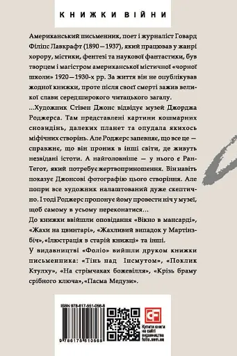 Жах у музеї - фото 2