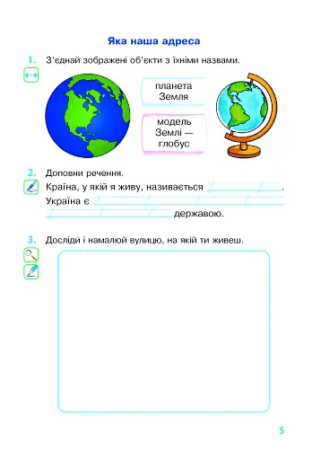 Я досліджую світ. 2 клас. Робочий зошит - фото 4