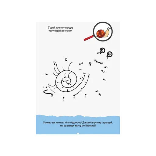 Розвиваючий зошит ДжоIQ "Розфарбуй по точках" 939009 візьми з собою в дорогу - фото 2