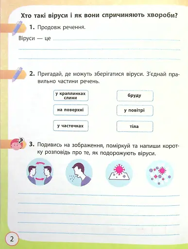 Я досліджую світ. 4 клас. Робочий зошит до підручника О. Волощенко, О. Козак, Г. Остапенко. У 2-х частинах. Частина 2 - фото 3