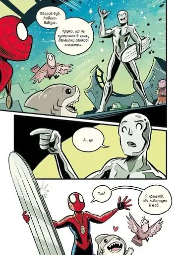 Людина-Павук і космічний хаос! Могутня Marvel-команда #3 - фото 10