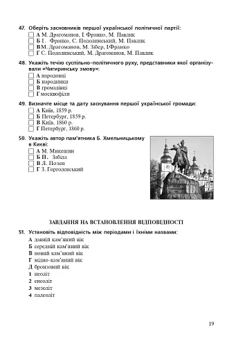 Історія України. Збірник тестових завдань для підготовки до ЗНО - фото 18