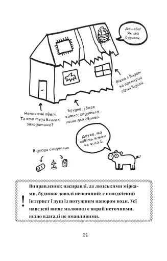 Локі. Посібник поганого бога «Як стати хорошим» - фото 18