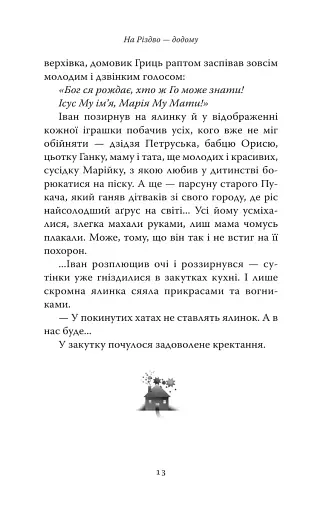 На Різдво - додому - фото 10