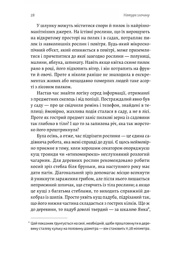 Натура злочину. Підказки, які нам залишає природа - фото 9