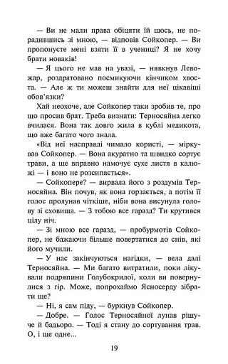 Знамення Зореклану. Книга 5. Забутий вояк - фото 4