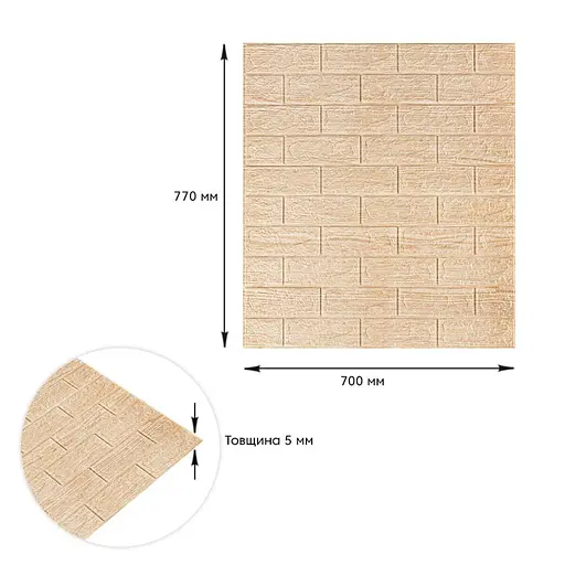 Самоклеящаяся декоративная 3D панель 700х770х5мм Бежевая полоска кирпич (184) SW-00000489 - фото 3