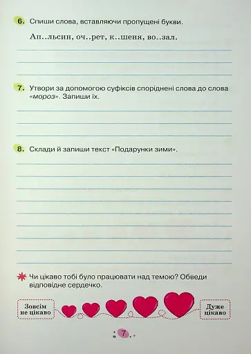 Усі діагностувальні роботи для 3 класу - фото 9