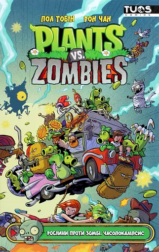 Рослини проти Зомбі. Том 2. Часопокаліпсис