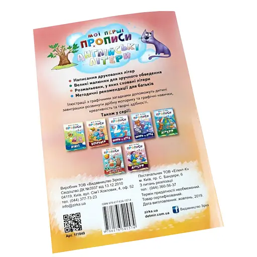 Навчальна книга Мої перші прописи. Англійські літери. Частина 2 111849 - фото 2