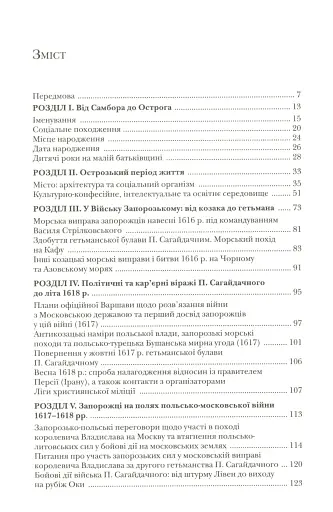 Полководець Петро Сагайдачний - фото 4